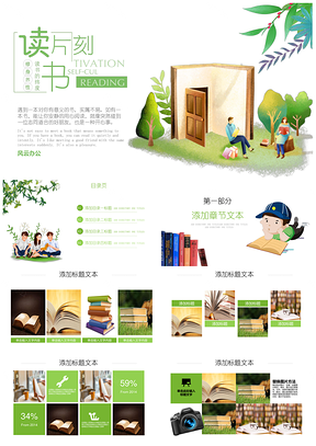 绿色读书片刻好书推荐读书会教育培训PPT模板