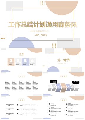 黄色清新商务风工作总结计划PPT模板