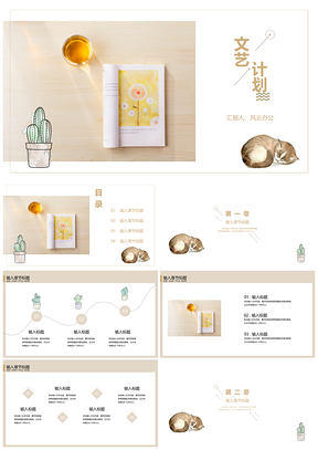 白色简约文艺风PPT模板