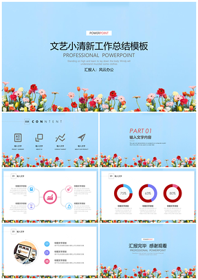 清新蓝色总结计划商务通用PPT模板