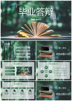 绿色森系复古风小清新毕业答辩开题报告PPT模板