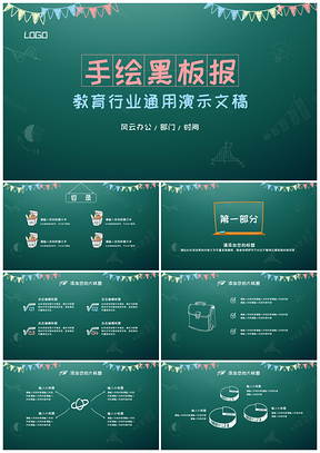 绿色粉笔黑板报教育培训行业学校老师备课PPT通用ppt模板通用PPT模板
