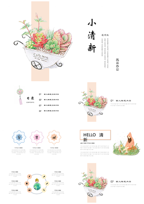 白色小清新水彩插画风工作计划教育培训PPT模板