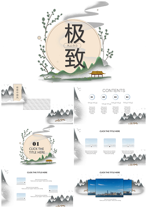 绿色极简手绘中国风扁平风格PPT模板