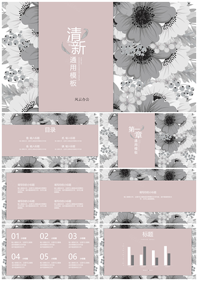 粉色淡雅花卉风格PPT模板