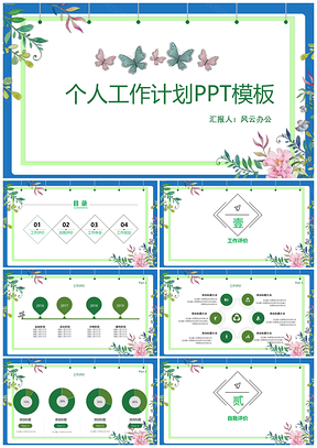 彩色个人工作总结计划PPT模板