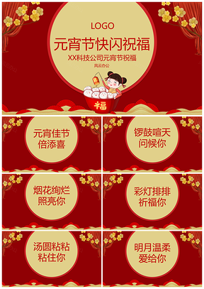 黄色元宵节主题班会祝福元宵节背景PPT模板
