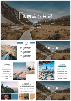 小清新简约旅行日记ppt通用模板