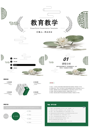 普屏绿色荷叶绿小清新风教育教学PPT模板