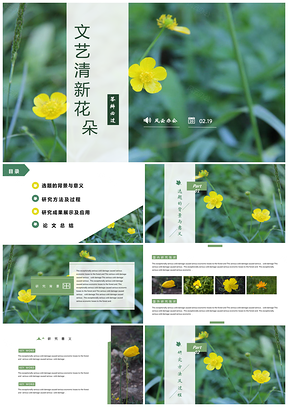 文艺清新黄色花朵答辩PPT模板