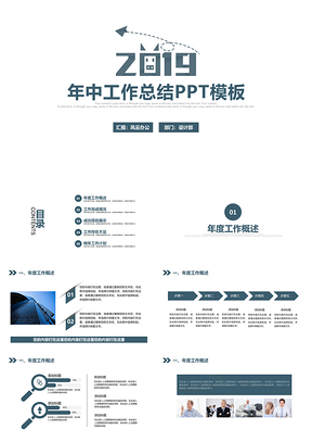 述职报告蓝色商务新年工作计划PPT模板