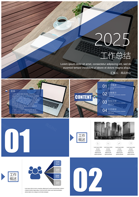 2025蓝色沉稳工作总结PPT模板