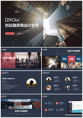 2025红色高端大气互联网公司简约商务风创业计划书PPT模板