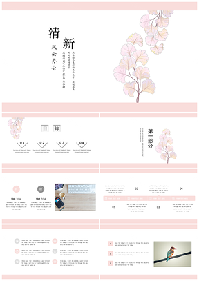 粉色清新文艺花瓣PPT模板