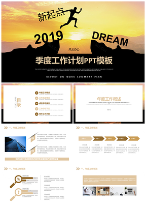 黄色跨越新征程新年工作总结PPT模板