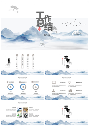 白色中国风简约水墨通用工作汇报PPT模板