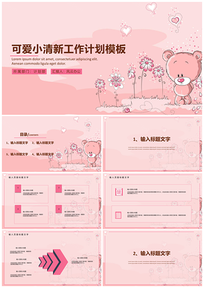 白色可爱小清新工作计划PPT模板