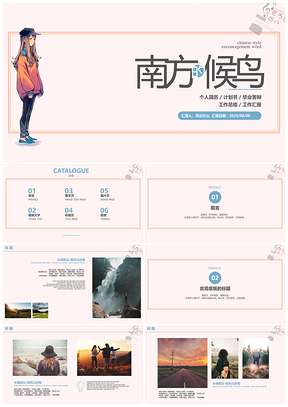 2025白色小清新日系風(fēng)簡約結(jié)構(gòu)卡通人物通用PPT模板