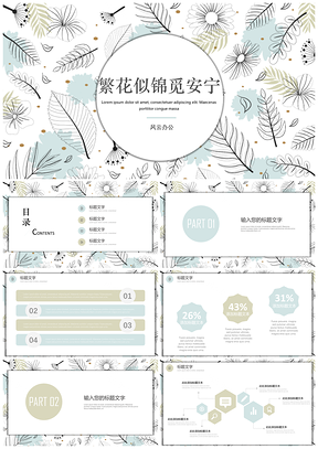 清新春意盎然简约教学工作答辩通用