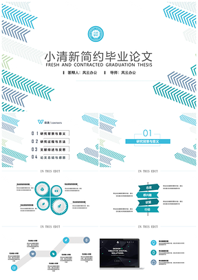 绿色小清新简约线条图形毕业答辩PPT模板