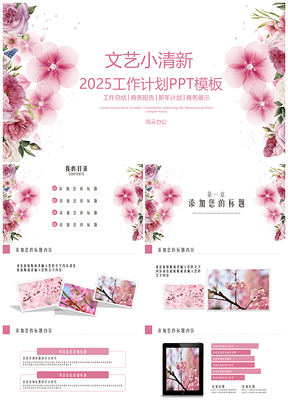 2025红色文艺小清新新年工作计划PPT模板
