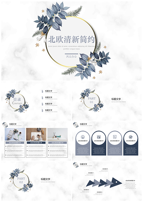 藍(lán)色清新簡(jiǎn)約北歐工作計(jì)劃教學(xué)課件答辯通用貳PPT模板