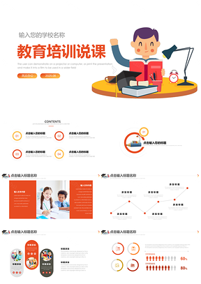 2025黄色教育培训说课公开课通用PPT模板