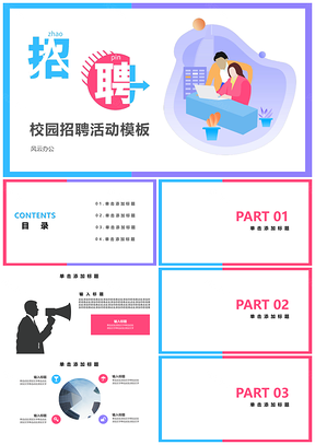 蓝色校园招聘人员应聘招聘启事PPT模板