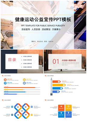 2025粉色健康运动公益宣传PPT模板