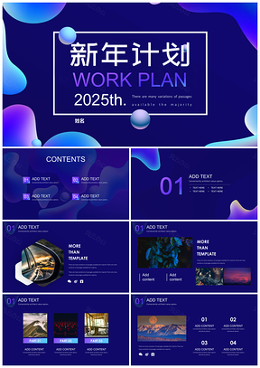 2025彩色渐变流体工作汇报新年计划PPT模板