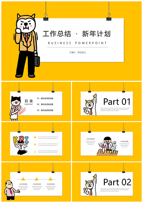 簡約可愛卡通工作總結(jié)新年計劃PPT模板