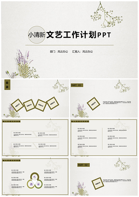 彩色白色小清新文艺工作计划PPT模板