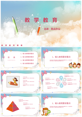 白色可爱卡通教学教育PPT模板