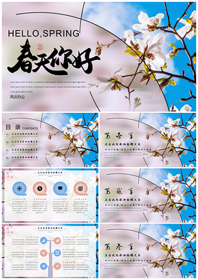 蓝色春天你好小清新PPT模板