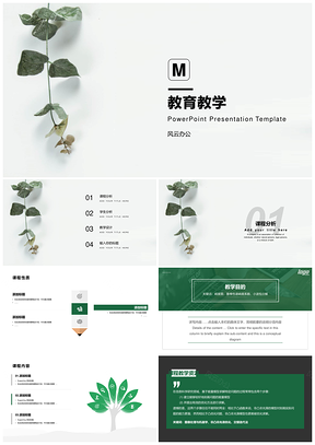 教育培训绿色荷叶绿小清新风教育教学PPT模板