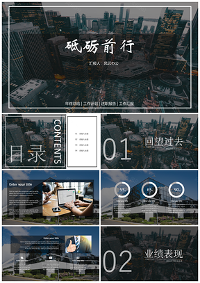 白色简约工作总结城市商务风PPT模板