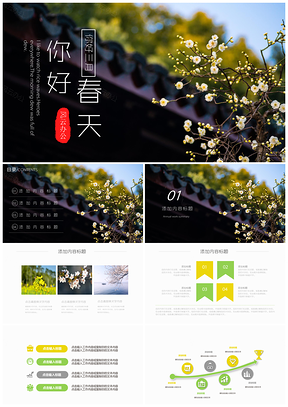 綠色你好春天新年工作計劃PPT模板
