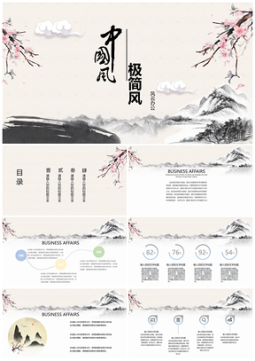 彩色中国风极简春桃PPT模板