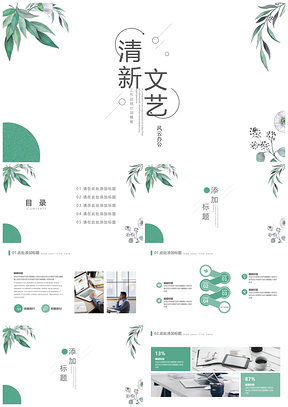 绿色清新文艺工作总结计划PPT模板
