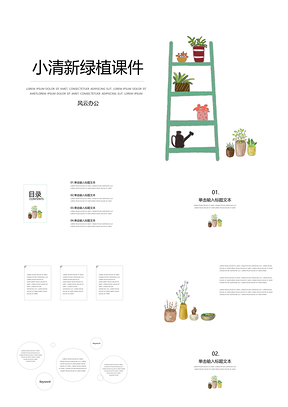 綠色小清新手繪綠植教育教學(xué)課件PPT模板