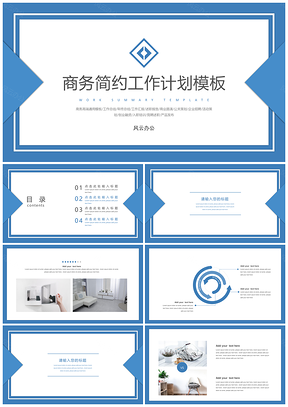 蓝色简约通用简约PPT模板