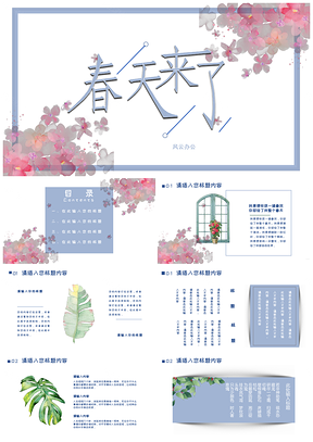 蓝色春天来了PPT模板