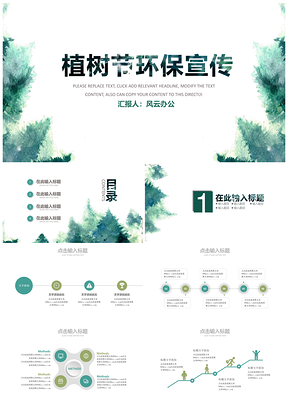 绿色植树节环保宣传PPT模板