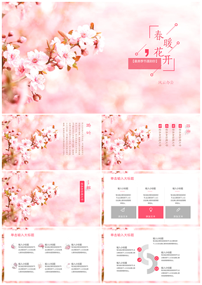 红色小清新春暖花开教学课件PPT模板