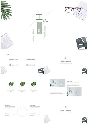 绿色简约小清新ins工作汇报计划PPT模板