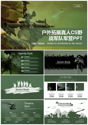 绿色户外拓展真人CS野战军队军营PPT模板