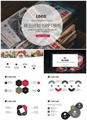营销策划红色商业计划书PPT模板