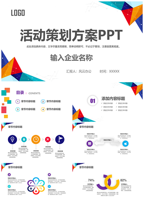 黄色活动策划方案PPT模板