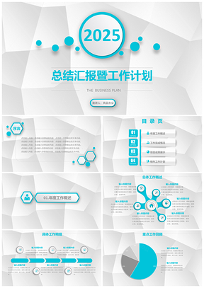 微粒体小清新商务工作汇报计划总结PPT