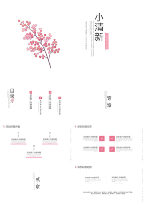 简约小清新粉色通用ppt模板通用PPT模板